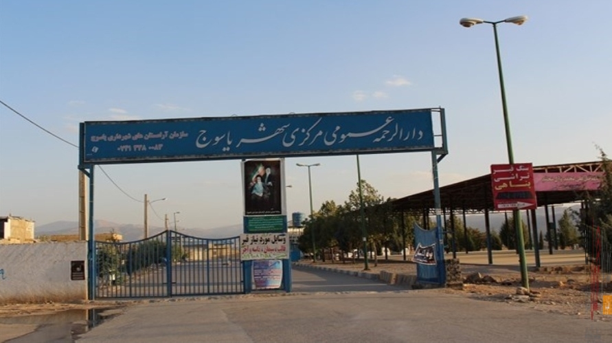 آرامستان های شهرداری یاسوج