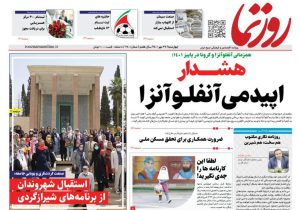 روزنامه روزنما در شیراز چاپ و منتشر می شود