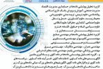استان آماده برگزاری نخستین رویداد ملی و علمی سال است