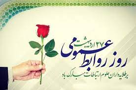 روز جهانی ارتباطات