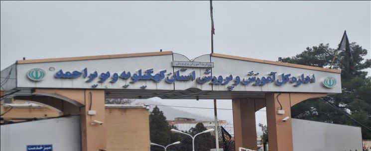 آموزش و پرورش