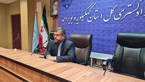 دادستان مرکز کهگیلویه و بویراحمد