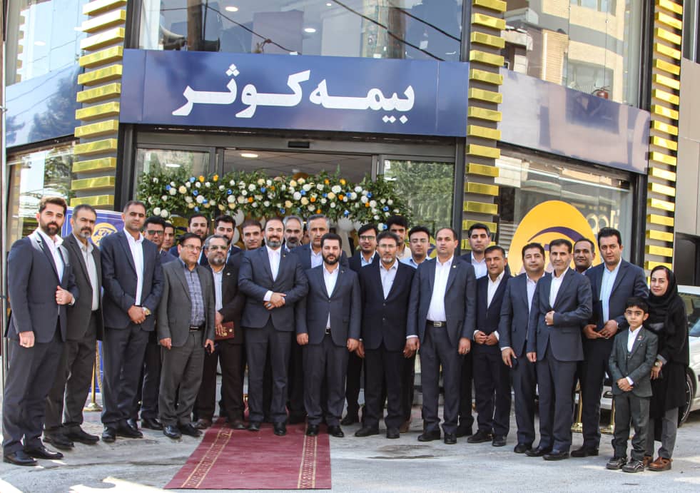 بیمه کوثر
