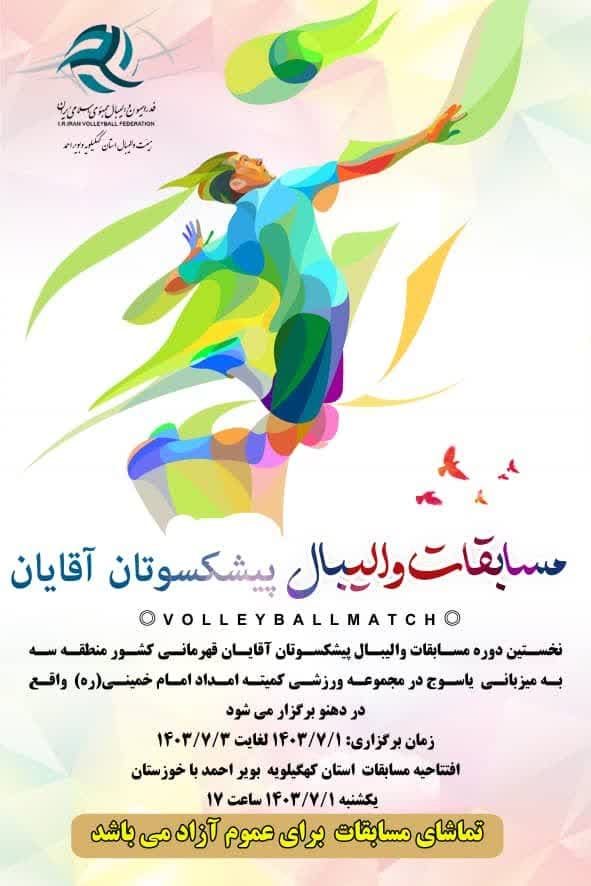 مسابقات پیشکسوتان والیبال منطقه 3 - یاسوج