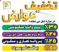 تخفیف عوارض شهرداری یاسوج