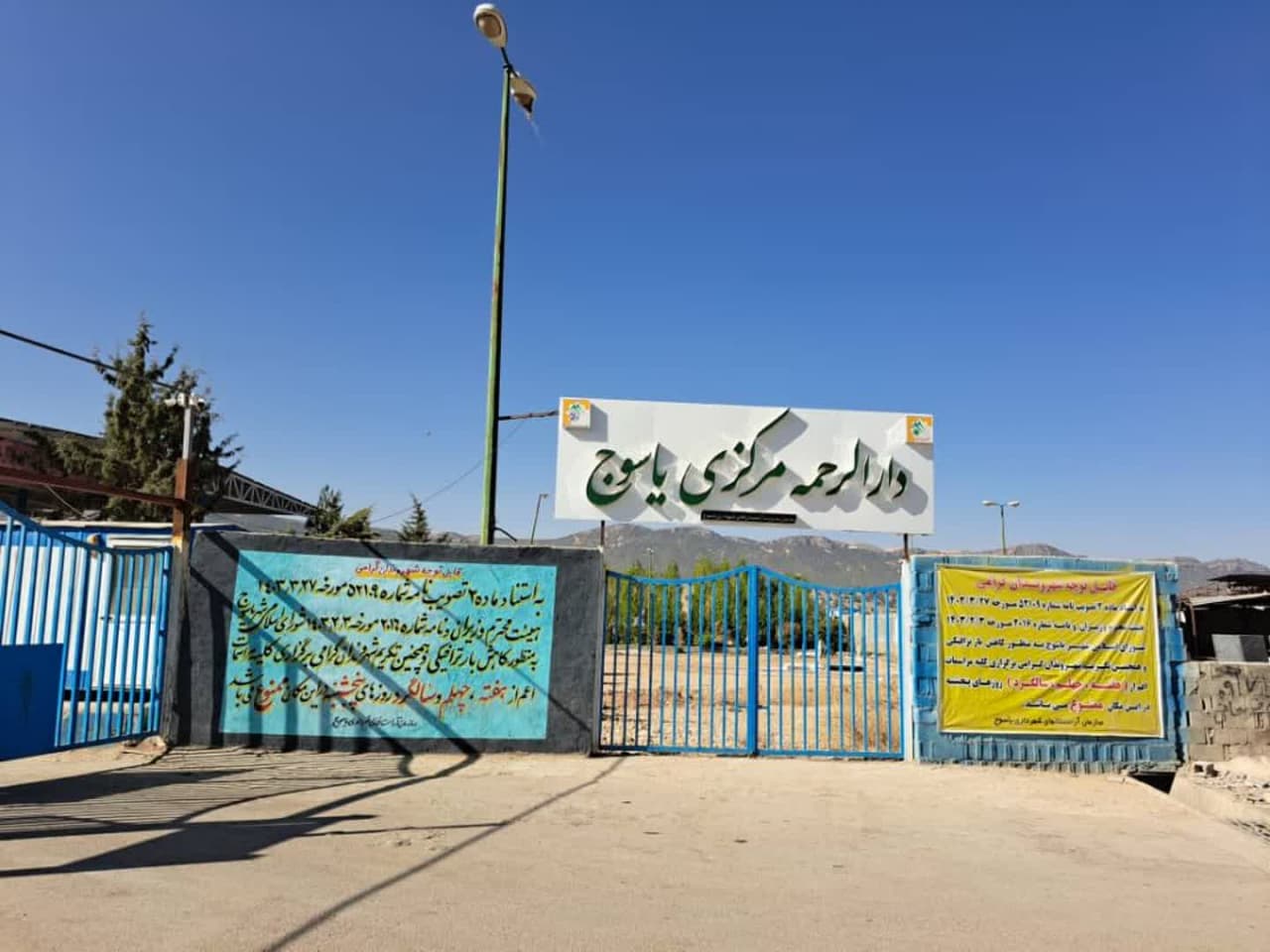 آرامستان