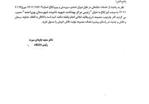 مرکز بهداشت شهید دامیده بویراحمد