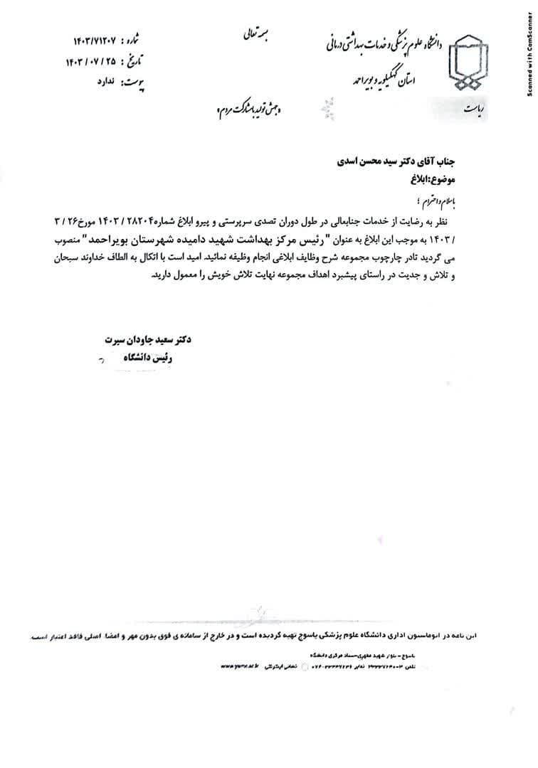 مرکز بهداشت شهید دامیده بویراحمد