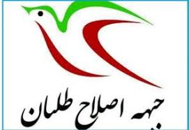 جبهه اصلاح طلبان کهگیلویه و بویراحمد