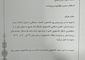 انجمن اسلامی دانشگاه آزاد اسلامی یاسوج