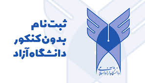 دانشگاه آزاد یاسوج