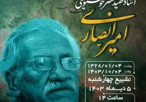 استاد امیر انصاری هنرمند خوش نویس کهگیلویه و بویراحمدی