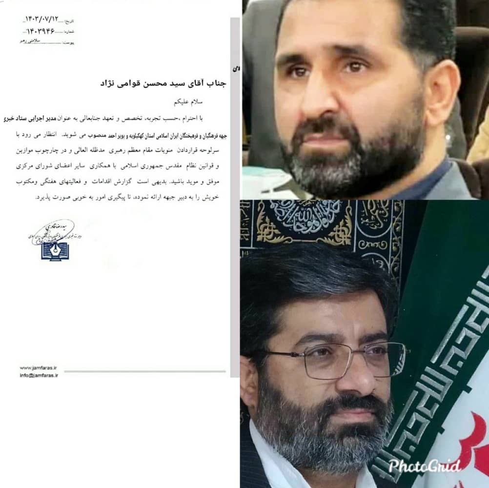 مدیر اجرایی ستاد خبری فرهنگیان و فرهیختگان ایران اسلامی استان کهکیلویه و بویراحمد