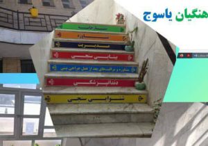 انجام خدمات درمانی در درمانگاه فرهنگیان یاسوج