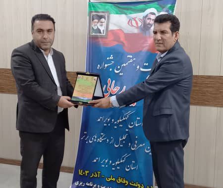 شهرداری یاسوج دستگاه برتر ارزیابی عملکرد جشنواره شهید رجایی