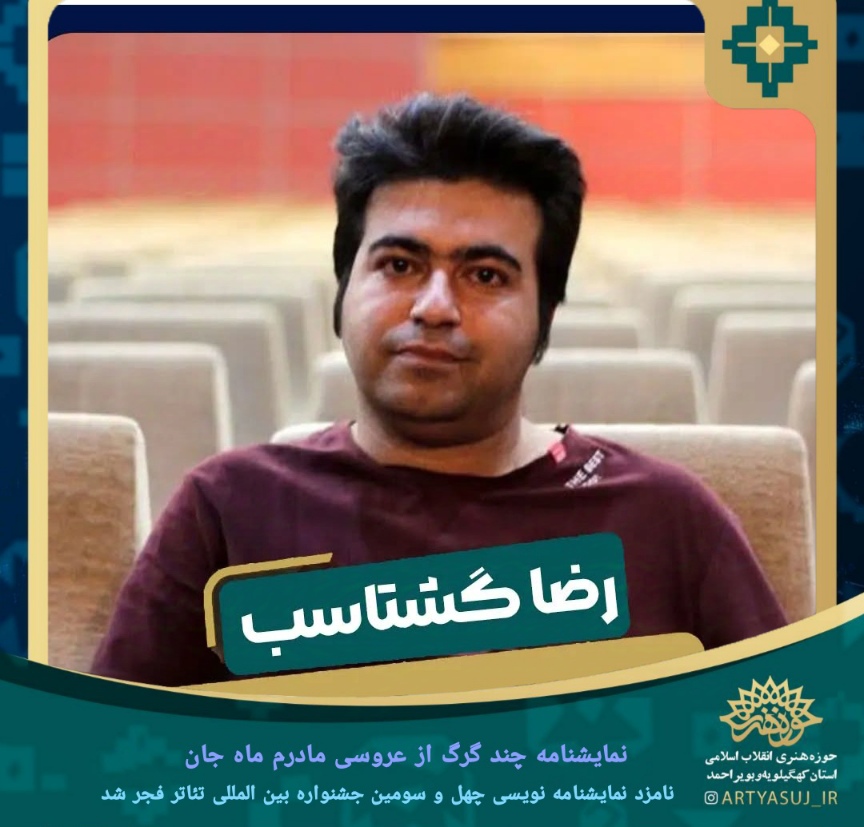 تئاتر فجر