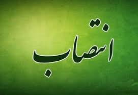 انتصاب - مدیر روابط عمومی استانداری - منابع طبیعی