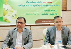 مهدی رئیسی مدیر شعب بانک قرض الحسنه مهر ایران کهگیلویه و بویراحمد