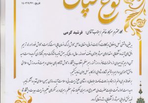 کسب عنوان برتر ایجاد زیرساخت‌ها و فضاهای ورزشی، برای معاونت تربیت بدنی و سلامت اداره کل آموزش و پرورش کهگیلویه و بویراحمد