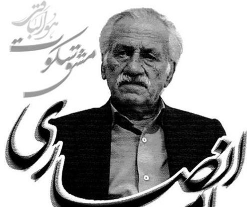 استاد امیر انصاری