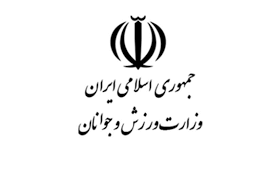 اداره کل ورزش و جوانان استان کهگیلویه و بویراحمد