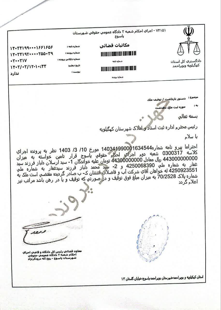 شرکت آب و فاضلاب استان کهگیلویه و بویراحمد