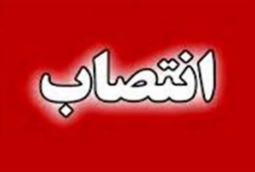 انتصاب استانداری کهگیلویه و بویراحمد - دامپزشکی