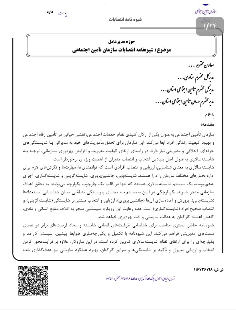 واکنش رئیس بیمارستان شهدای گمنام یاسوج با لغو حکم جابجایی