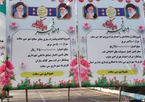شهرداری سی سخت و 2 پروژه افتتاحی در دهه فجر
