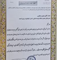 حقوق عامه و حراست