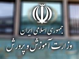 وزارت آموزش و پرورش - انتصاب مدیر