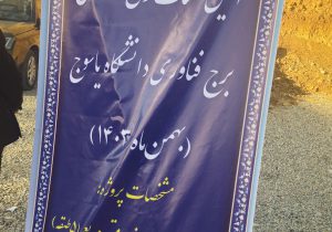 افتتاحیه و کلنگ زنی طرح های عمرانی و اقتصادی شهرستان بویراحمد