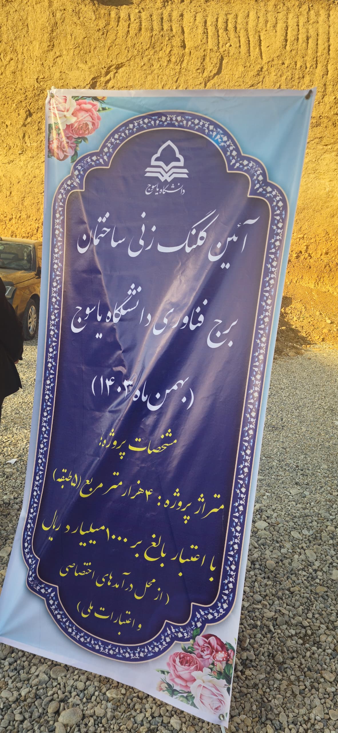 دانشگاه یاسوج