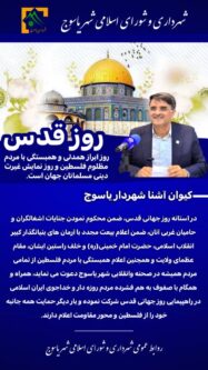 راهپیمایی روز قدس