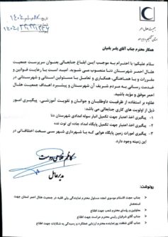 هلال احمر شهرستان دنا