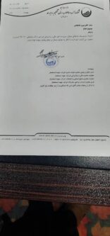 تصویر واتساپ 1404 01 23 در 13.41.08 30a465b6 e1744462291551