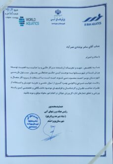 مسئول بازرسی هیات ورزش های آبی شهرستان بویراحمد